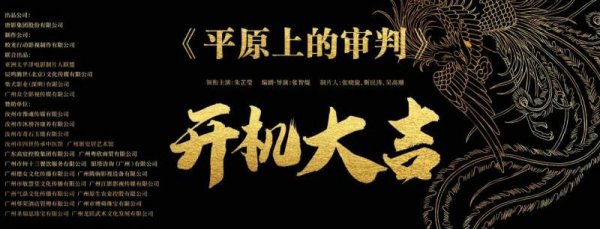 开云体育《平原上的审判》以其私有的叙事视角和潜入的主题立意-开云kaiyun登录入口登录APP下载(中国)官方网站 IOS/Android通用版下载安装