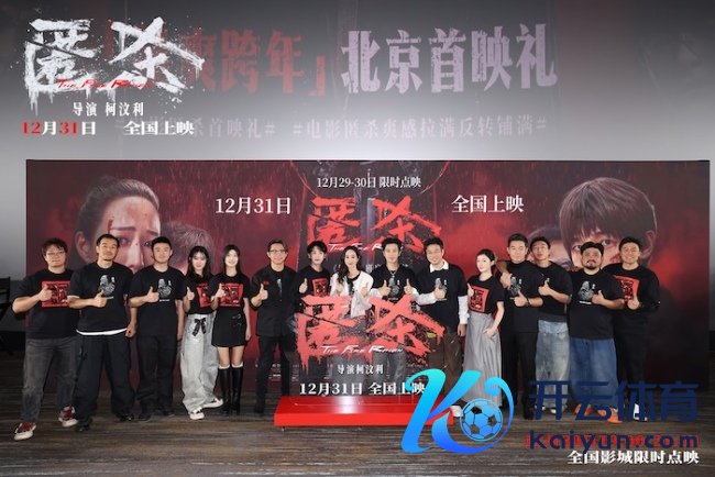 跨年爽片《匿杀》首映礼引爆全场好评 爽燃解气“杀”出系列新高度