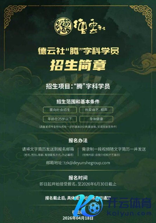 郭德纲官宣德云社腾字科驱动招生 传承曲艺新篇章